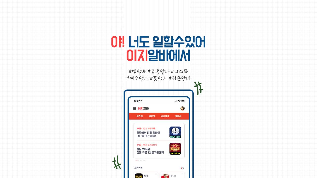 이지알바