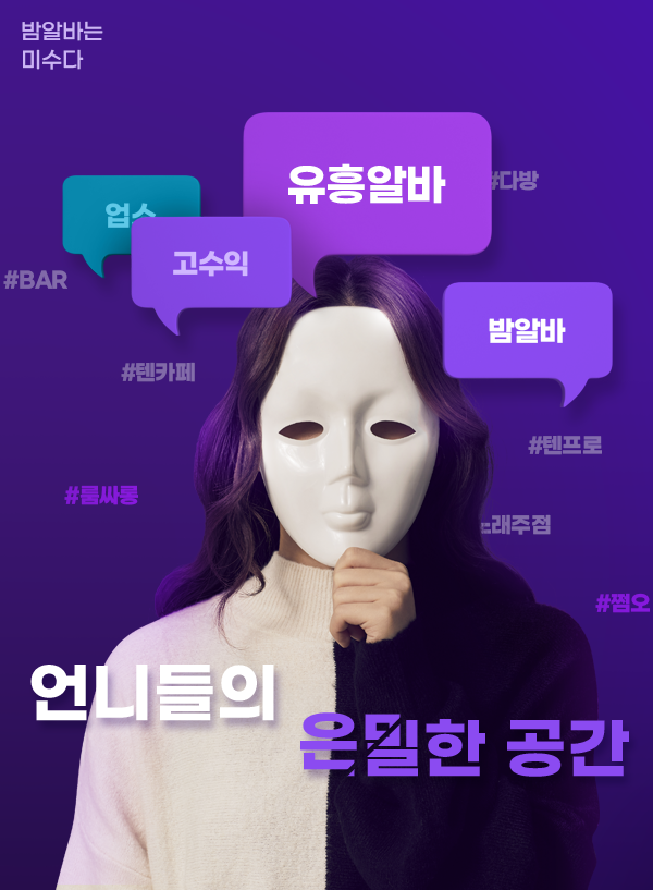 유흥알바